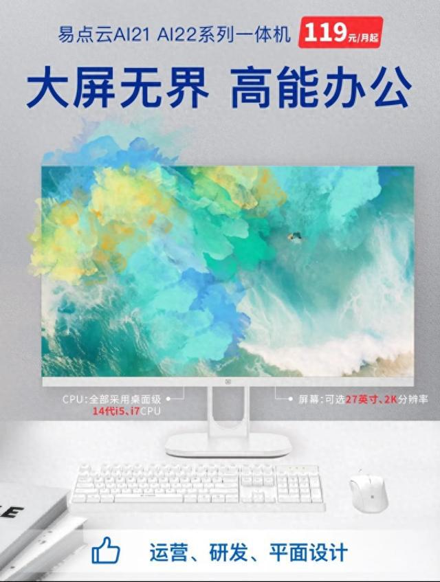 比14代一体机突破性能瓶颈电子pg易点云自研高性价