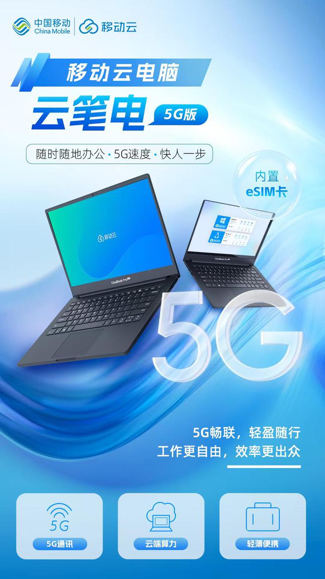率进阶移动云电脑新品重磅发布pg模拟器电脑版超凡进化效(图2)