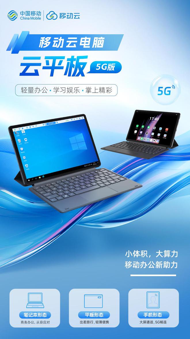 率进阶移动云电脑新品重磅发布pg模拟器电