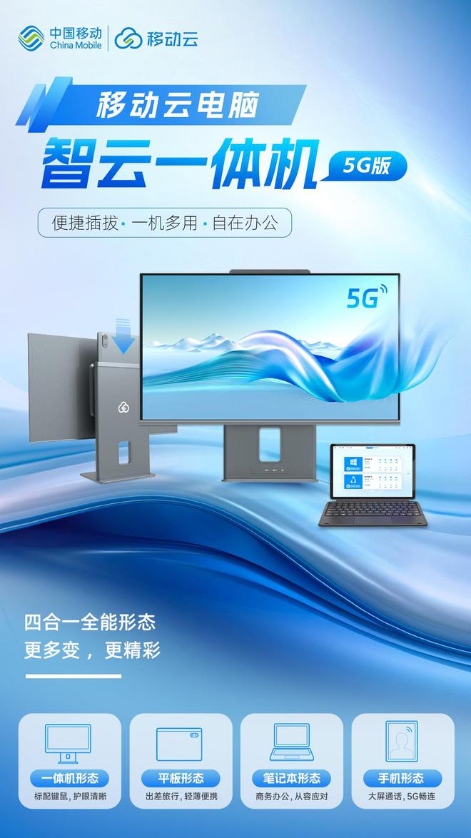 率进阶移动云电脑新品重磅发布pg模拟器电脑版超凡进化效(图3)