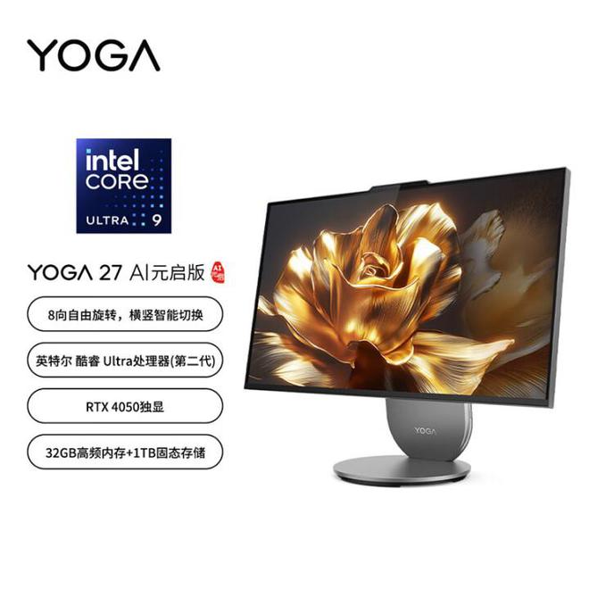元气版震撼发布：AI赋能25K可旋转显示屏pg电子免费模拟器联想Yoga 27 AI(图2)