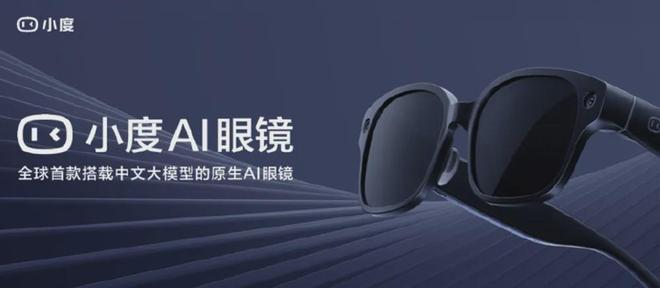 大厂还是新兴科技公司的机会?pg电子模拟器电脑版AI眼镜(图5) 大厂还是新兴科技公司的机会?pg电子模拟器电脑版AI眼镜(图5)