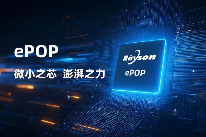 P存储芯片赋能高端穿戴设备轻薄设计pg模拟器妙存科技持续优化ePO(图3)